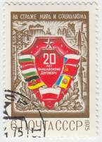 1975-022 Марка СССР Щит с памятным текстом  20 лет Варшавскому Договору II Θ