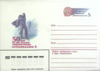 1984-088 Конверт ХМК с ОМ СССР Стратостат ОСОАВИАХИМ-1 75 лет полёта   ,  Без гашения