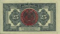 () Банкнота Россия 1918 год 25  ""   UNC