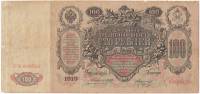 (Морозов В.Н.) Банкнота Россия 1910 год 100 рублей   Коншин А.В, 1910-14 гг, Сер АА-ДГ F
