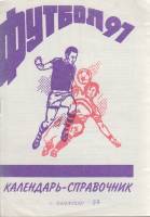 Книга Футбол 97 1997 Календарь-справочник Павлодар Мягкая обл.  с. Без илл.