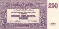 (Серия Я, ВЗ мозайка) Банкнота ВС Юга России, генерал Врангель 1920 год 250 рублей    XF