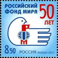 2011-014 Марка Россия Эмблема  50 лет Российскому фонду мира III O