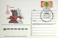 1985-150 Почтовая карточка СССР Матч на первенство мира по шахматам   , Печать ПД Спацгашение