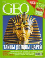 Журнал GEO 2004 №08 август Финляндия Мягкая обл. 170 с. С цв илл