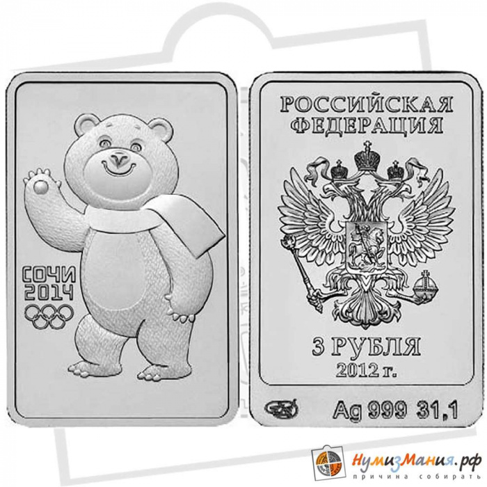 (251спмд) Монета Россия 2012 год 3 рубля &quot;Сочи 2014. Мишка&quot;   UNC