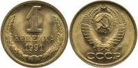 (1991м) Монета СССР 1991 год 1 копейка   Медь-Никель  XF