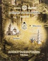 2010 спмд, №9, 2 монеты + жетон, Без животных Набор Россия 2010 год Древние города России  Выпуск №9