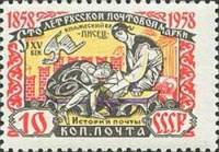 1958-087 Марка СССР Княжеский писец Перф греб 12:12½   100 лет русской почтовой марки I O