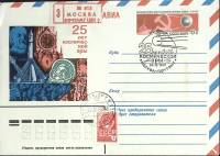 1982-год Худож. конв. ом+сг СССР 25 лет космической эры   , Печать ПД Марка