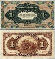 1919 Банкнота Харбин Русско-Азиатский банк 1919 год 1 рубль Паровоз   VF