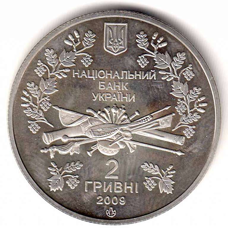 Монета Украина 2 гривны №126 2009 год &quot;Павел Чубинский&quot;, AU