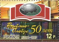 (2007-) Лист (9 м 3х3) Россия-Финдяндия "50 лет БиблиоГлобус"      III O