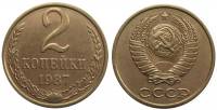 1987 Монета СССР 1987 год 2 копейки  Медь-Никель  VF
