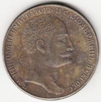 (КОПИЯ) Монета Россия 1845 год 1 рубль "Николай I"  Сталь  VF