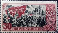 1947-074.1 Марка СССР Штурм Зимнего дворца Перф лин 12½  Октябрьская революция 30 лет II Θ