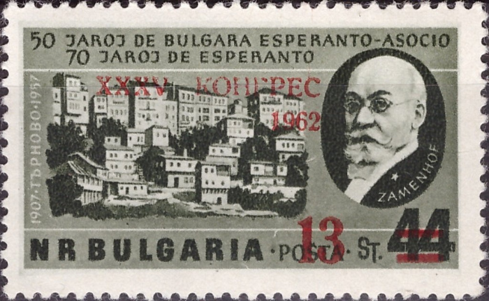 (1962-056) Марка Болгария &quot;Надпечатка на 1957-018&quot;   XXXV съезд болгарских эсперантистов в Бургасе. 