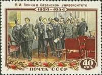 1954-005 Марка СССР В университете   В.И. Ленин. 30 лет со дня смерти II Θ
