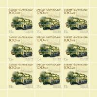 2014-063  Лист (9 м 3х3) Россия Тополь-М  Завод Баррикады. 100 лет III O