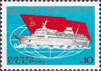 1984-060 Марка СССР Пассажирское судно  60 лет Морфлоту СССР II Θ