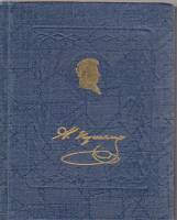 Книга Стихотворения 1973 А. Пушкин Саратов Твёрдая обл. 272 с. С ч/б илл