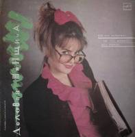 Пластинка виниловая , Для вас, женщины! Деловая женщина Мелодия 300 мм. Excellent