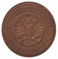 (1911, СПБ) Монета Россия 1911 год 3 копейки   Медь  UNC