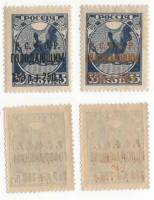 1922-004 006 Серия Набор марок 2 шт РСФСР  Выпуск в помощь голодающим III O