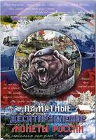 Альбом-планшет картонно-пенолонный для монет 10 рублей "Города Воинской Славы" (60 ячеек)
