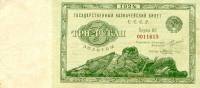 (Козлов М.М.) Банкнота СССР 1924 год 3 рубля золотом ""   UNC