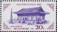 (1986-014) Марка Северная Корея "Конференц-зал"   Здания Мёхяна III O