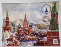 Календарь настенный 2023 с автографом Никоса Сафронова 
