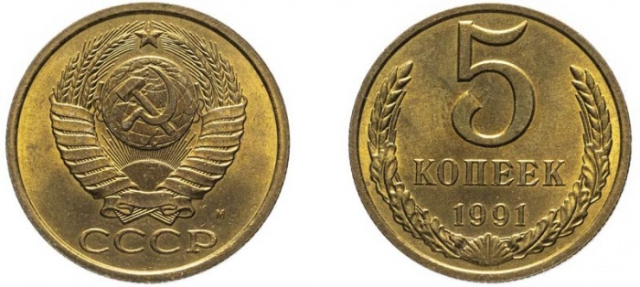 1991м Монета СССР 1991 год 5 копеек  Медь-Никель  XF
