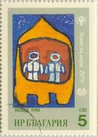 (1980-066) Марка Болгария "Астронавты"   Международная детская Ассамблея  III Θ