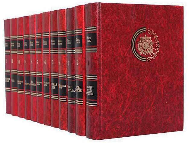Книга Венок славы (12 томов) 1987-1990 , Москва Твёрдая обл. 8 400 с. С цв илл