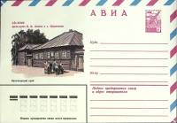 1980-год Конверт худож со стандарной маркой СССР Дом-музей им. Ленина, 50 лет   ,  Марка