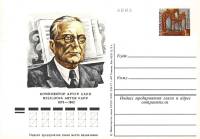 1978-054 Почтовая карточка СССР А.И. Капп 100 лет со дня рождения    ,  Без гашения