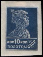 (1923-022) Марка СССР "Красноармеец" Без перфорации, Без ВЗ, Печать литогр.    Стандартный выпуск (О