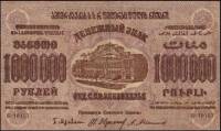 (1923) Банкнота Закавказье 1923 год 1 000 000 рублей    UNC