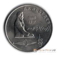 44а Монета СССР 1991 год 1 рубль Ошибка - 1990 г.  Медь-Никель  XF