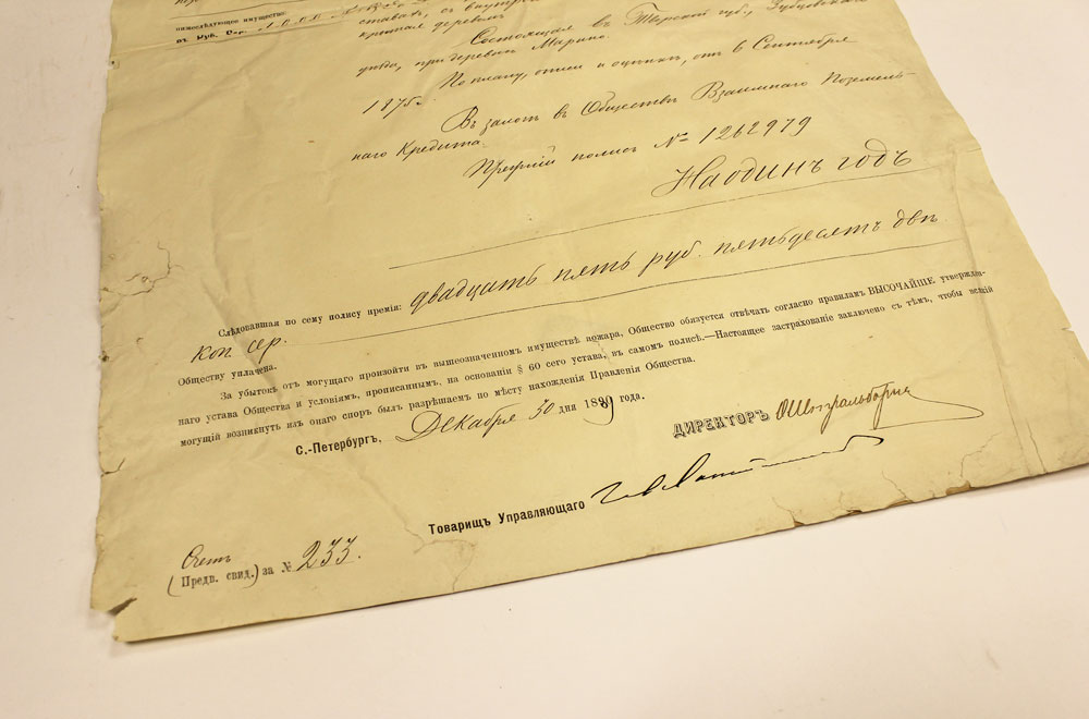 Страховой полис Российского СО 1889 год, выдан Поручику Р.Гвардии, №1325555, F