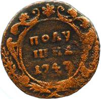 (1747) Монета Россия-Финдяндия 1747 год 1/4 копейки  Орёл 1744 г. Полушка Медь  XF
