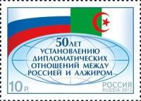 2013-031 Марка Россия Эмблема  Россия-Алжир. 50 лет установлению дипотношений III O