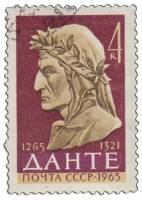 1965-003 Марка СССР Данте Алигьери   700 лет рождения II Θ