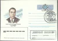 1985-год Худож. конв. ом+сг СССР Е.К. Федоров   , Печать ПД Марка