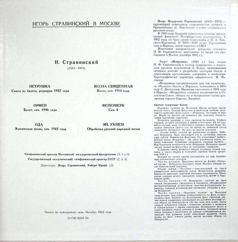 Набор виниловых пластинок (2 шт) И. Стравинский Запись 1962 г. Мелодия 300 мм. (Сост. отл.)