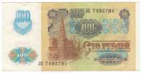 Банкнота СССР  100 рублей 1991 год, 2-й выпуск "Профиль В.И. Ленина. Московский Кремль", XF