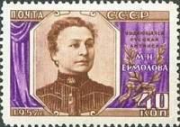 1957-135 Марка СССР Портрет (Перф лин 12½)   М.Н. Ермолова 30 лет со дня смерти II O
