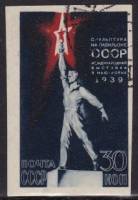 1939-14.1  Марка СССР Статуя Без перф  Выставка в Нью-Йорке. Павильон СССР II Θ