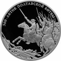 (053спмд) Монета Россия 2009 год 25 рублей "300 лет Полтавской битве"   PROOF